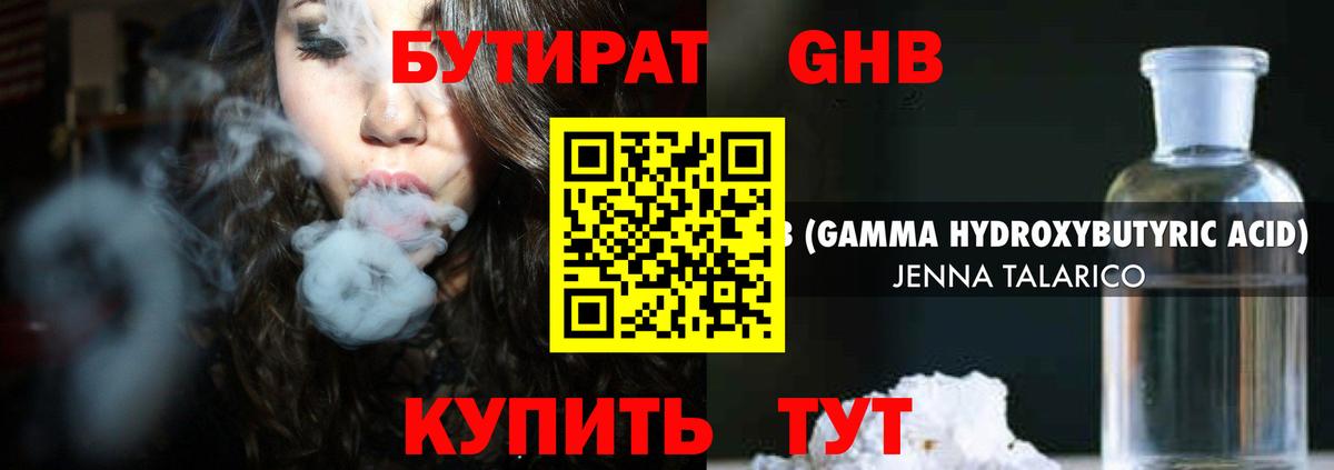 Бутират  Вход с VPN  Иркутск  Бутират BDO 