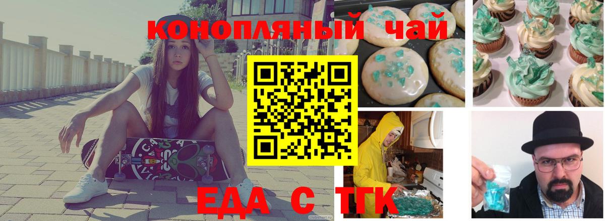Еда ТГК марихуана Иркутск