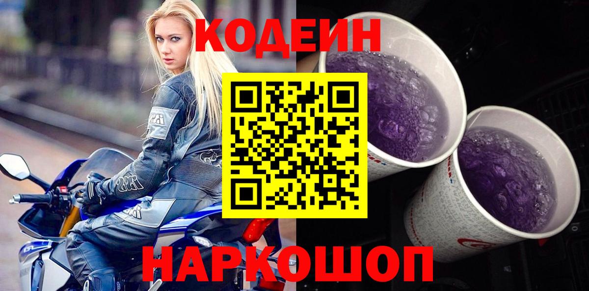 Иркутск  как найти закладки  Вход с VPN  Codein напиток Lean (лин)  Кодеин Purple Drank 