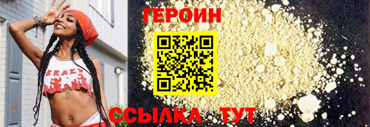 Иркутск  ГЕРОИН хмурый  Вход с VPN 