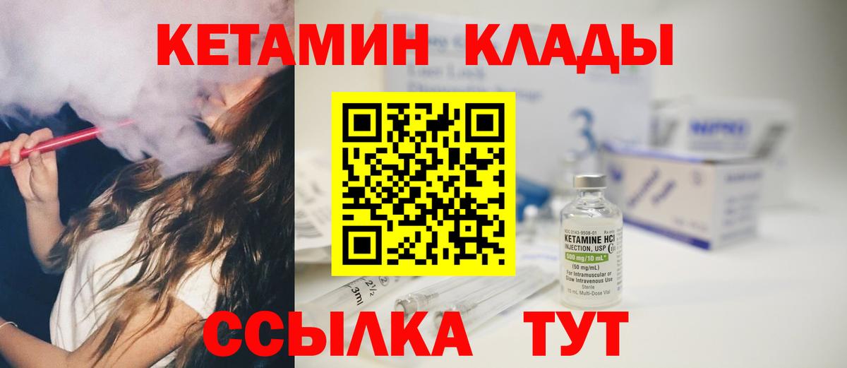 Кетамин VHQ  Вход с VPN  Иркутск 