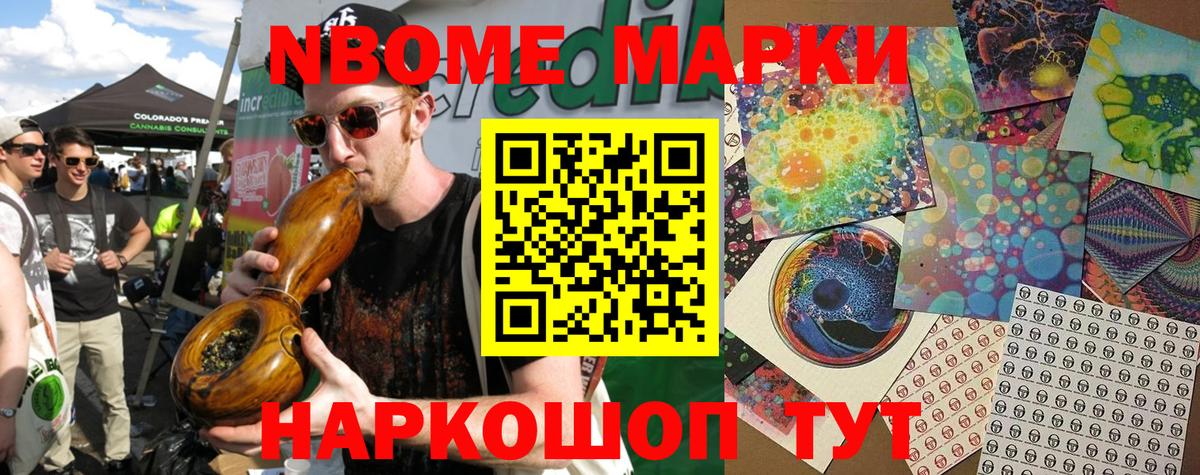 Марки 25I-NBOMe 1,5мг Иркутск